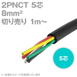 太陽ケーブルテック(太陽・富士) 2PNCT 8sq 5芯 600V耐圧 クロロプレンゴムキャブタイヤケーブル (8mm 5c) (切り売り 1m〜) NN｜angelhamshopjapan