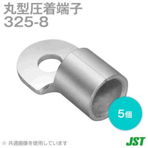 取寄 JST 裸圧着端子 丸形 (R形) 325-8 1箱5個 日本圧着端子製造 (日圧) NN