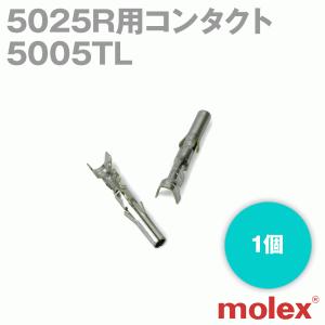 MOLEX(モレックス) 5005TL 1個 コンタクト 5025Rシリーズ 汎用コネクタ用 NN