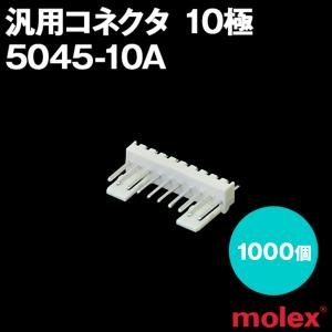 取寄 MOLEX(モレックス) 5045-10A 1000個 プリント基板用コネクタ 汎用コネクタ 10極 NN｜angelhamshopjapan