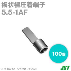 取寄 JST 裸圧着端子 板状端子(AF形) 5.5-1AF 100個 日本圧着端子製造 (日圧) SN｜angelhamshopjapan