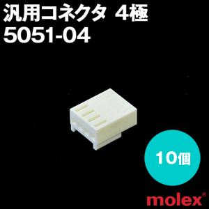 MOLEX(モレックス) 5051-04 10個 プリント基板用コネクタ 汎用コネクタ 4極 NN｜angelhamshopjapan