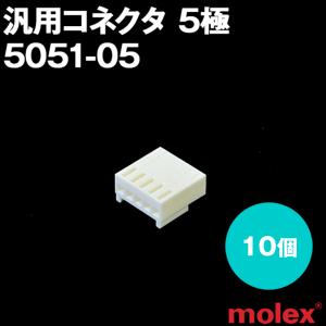 MOLEX(モレックス) 5051-05 10個 プリント基板用コネクタ 汎用コネクタ 5極 NN｜angelhamshopjapan