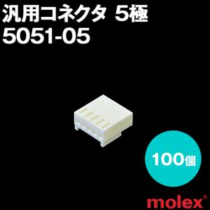 取寄 MOLEX(モレックス) 5051-05 100個 プリント基板用コネクタ 汎用コネクタ 5極 NN｜angelhamshopjapan