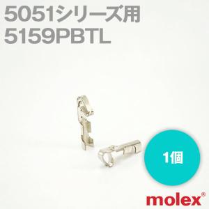 MOLEX(モレックス) 5159PBTL 1個 コンタクト 5051シリーズ 汎用コネクタ用 TV