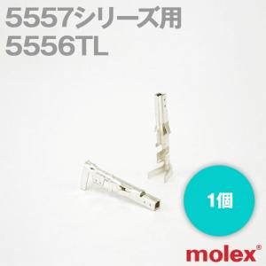 ・MOLEX(モレックス) 5556TL 1個 コンタクト 5557シリーズ
