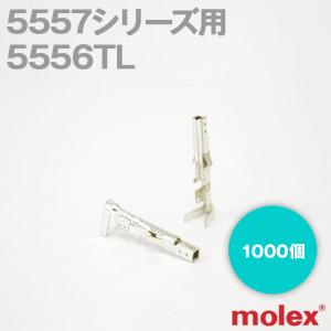 当日発送OK MOLEX(モレックス) 5556TL 1000個 コンタクト 5557シリーズ 汎用コネクタ用 TV｜angelhamshopjapan