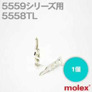 MOLEX(モレックス) 5558TL 1個 コンタクト 5559シリーズ 汎用コネクタ用 TV