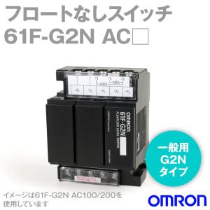 オムロン(OMRON) 61F-G2N AC100/200V フロートなしスイッチ (コンパクトタイプ) (一般用) (G2タイプ) NN
