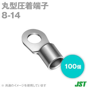 取寄 JST 裸圧着端子 丸形 (R形) 8-14 100個 日本圧着端子製造 (日圧) SN｜angelhamshopjapan