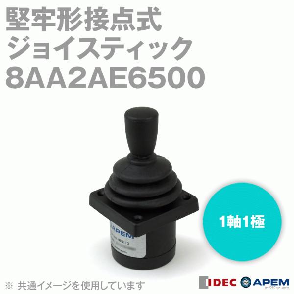 IDEC (アイデック/APEM) 8AA2AE6500 堅牢形接点式ジョイスティック ハンドル形状...