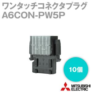 三菱電機 A6CON-PW5P 電源・FG用ワンタッチコネクタプラグ 灰色 10個 NN｜angelhamshopjapan