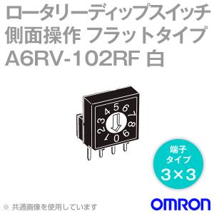 取寄 オムロン(OMRON) A6RV-102RF 側面操作 ロータリーディップスイッチ フラットタイプ 端子3×3 (ポジション数:10) (白) NN｜angelhamshopjapan