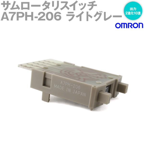 オムロン(OMRON) A7PH-206 (ライトグレー) (出力:2進化10進)サムロータリスイッ...