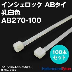 取寄 ヘラマンタイトン AB270-100 インシュロック ABタイ (100本セット) (66ナイロン製) (標準グレード) (乳白色) SN｜angelhamshopjapan