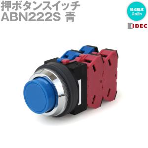 IDEC(アイデック/和泉電機) ABN222S 2017年リニューアル品 Φ30シリーズ 押ボタンスイッチ 突形 青 NN｜angelhamshopjapan