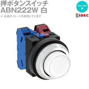 IDEC(アイデック/和泉電機) ABN222W 2017年リニューアル品 Φ30シリーズ 押ボタンスイッチ 突形 白 NN｜angelhamshopjapan