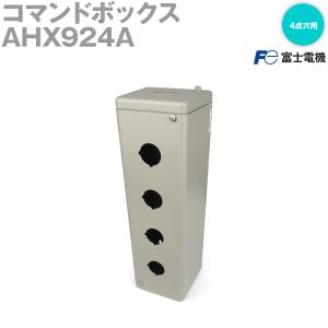 富士電機 AHX921A コマンドボックス (閉鎖型) (1点穴用) 橙 NN : ANGEL