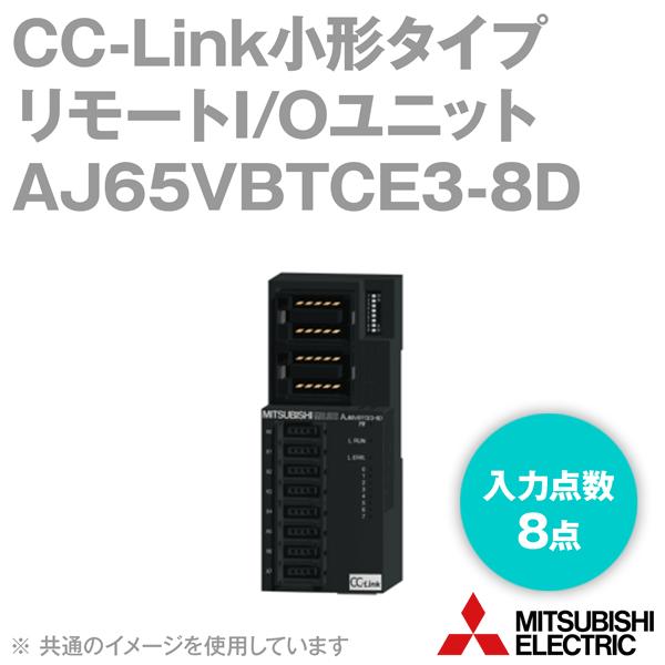 三菱電機 AJ65VBTCE3-8D CC-Link小形タイプリモートI/Oユニット (DC入力) ...