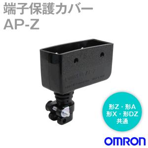 オムロン(OMRON) AP-Z 端子保護カバー (はんだづけ端子/ねじ締め端子共用 側面取付) 形Z/A/X/DZ 共通付属品 NN｜ANGEL HAM SHOP JAPAN