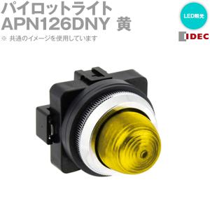APN126DNPW 50個 IDEC(アイデック/和泉電機) APN126DNPW 2017年リニューアル品 Φ30