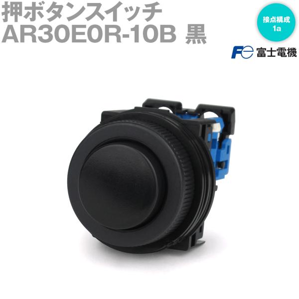 富士電機 AR30E0R-10B 押ボタンスイッチ AR・DR30シリーズ 黒 NN