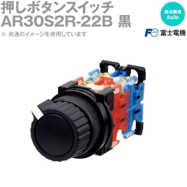 富士電機 AR30S2R-22B