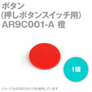 富士電機 AR9C001-A｜angelhamshopjapan