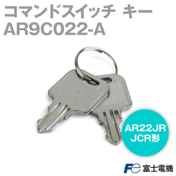 富士電機 コマンドスイッチ キー AR9C022-A