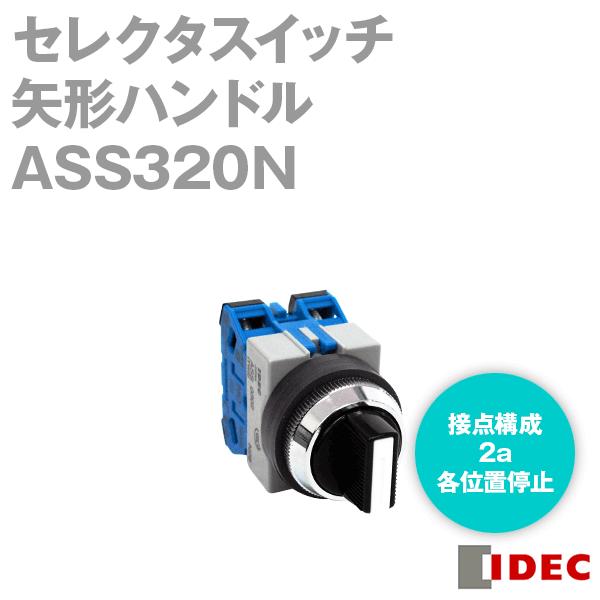 IDEC(アイデック/和泉電機) ASS320N TWS シリーズ セレクタスイッチ (ASS形)(...