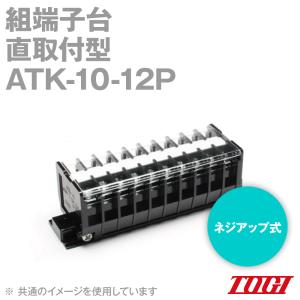 東洋技研(TOGI) ATK-10-12P SN｜angelhamshopjapan