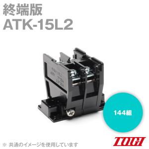 東洋技研(TOGI) ATK-15L2 終端版 144組(288個入) SN｜angelhamshopjapan