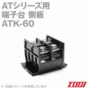 取寄 東洋技研(TOGI) ATK-60 側板 (ATK-60-□P) SN｜angelhamshopjapan