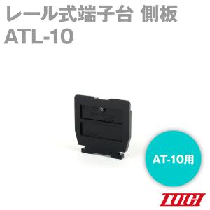 取寄 東洋技研(TOGI) ATL-10 側板 10枚 エンドプレート AT-10用 レール取付式端子台 ATシリーズ SN｜angelhamshopjapan