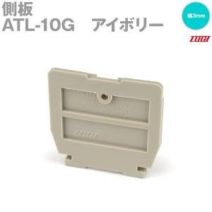 取寄 東洋技研(TOGI) ATL-10G 側板 (AT-10G用) (幅3mm)アイボリー SN｜angelhamshopjapan