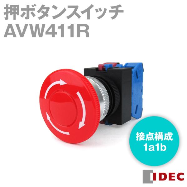 IDEC(アイデック/和泉電機) AVW411R TW シリーズ 押ボタンスイッチ (大形プッシュロ...