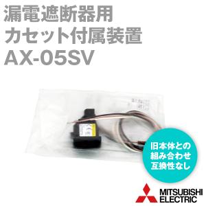 三菱電機 AX-05SV (カセット付属装置) NN｜angelhamshopjapan