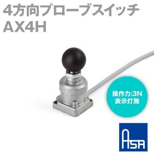 アサ電子工業 AX4H 4方向プローブスイッチ (操作力: 1.5N) (表示灯無) AD｜angelhamshopjapan