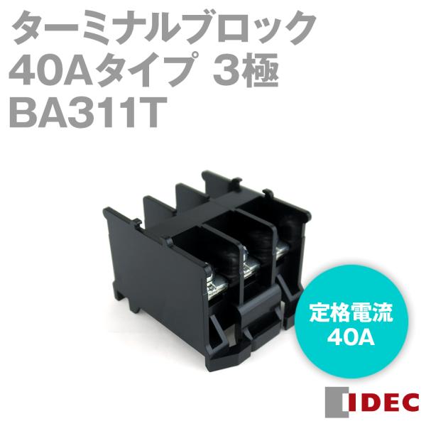 IDEC(アイデック/和泉電機) BA311T ターミナルブロック 40Aタイプ 3極 BAシリーズ...