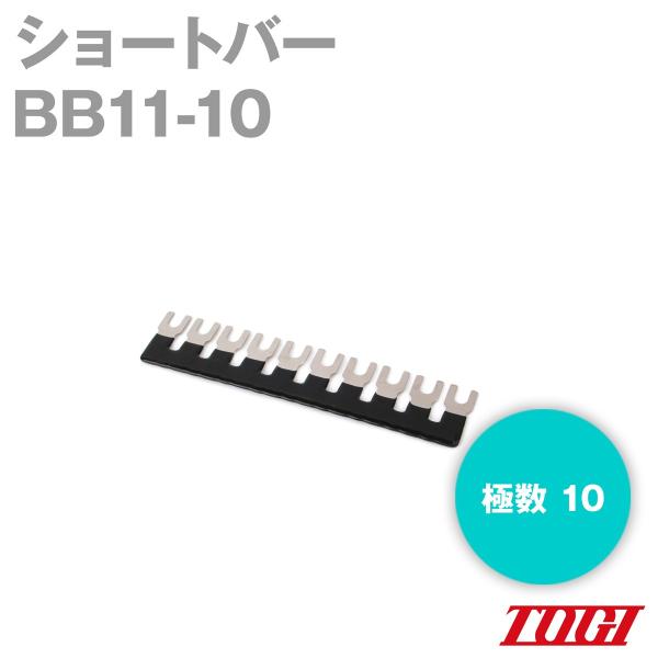 東洋技研(TOGI) BB11-10 ショートバー (極数:10) (300V,20A) (黒) S...
