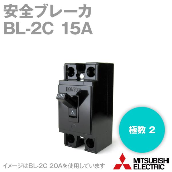 三菱電機 BL-2C 15A 安全ブレーカ NN