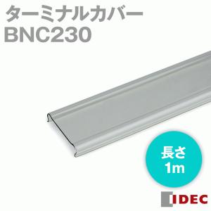 IDEC(アイデック/和泉電機) BNC320 ターミナルカバー 1個入 長さ1m IE