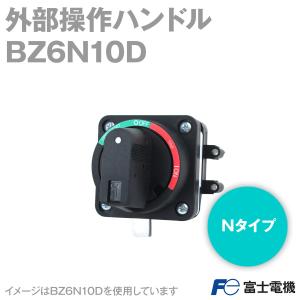 富士電機 BZ6N10D BWシリーズ 外部操作ハンドル (Nタイプ) NN｜angelhamshopjapan