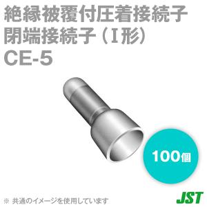 取寄 日本圧着端子(JST) CE-5 絶縁被覆付圧着接続子  閉端接続子 (I形) 100個 SN｜angelhamshopjapan