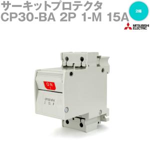 三菱電機 CP30-BA 2P 1-M 15A サーキットプロテクタ (2極 直列形 中速形) NN｜angelhamshopjapan