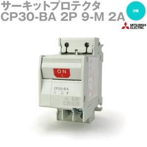 三菱電機 CP30-BA 2P 9-M 2A サーキットプロテクタ (2極 直列形警報スイッチ付 中速形) NN｜angelhamshopjapan