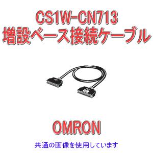 オムロン(OMRON) CS1W-CN713 CS1用増設ベース接続ケーブル(70cm) NN｜angelhamshopjapan