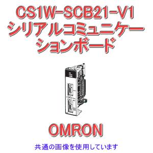 オムロン(OMRON) CS1W-SCB21-V1 CS1シリーズ CS1INNERボード (RS-232Cポート×2) シリアルコミュニケーションボード NN｜angelhamshopjapan