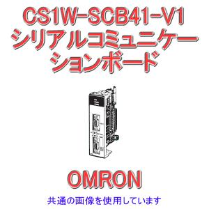 取寄 オムロン(OMRON) CS1W-SCB41-V1 CS1シリーズ CS1INNERボード (RS-232Cポート×1 RS-422A/485ポート×1) シリアルコミュニケーションボード NN｜angelhamshopjapan
