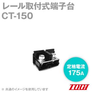 取寄 東洋技研TOGI CT-150 ターミナルブロック 1個入 CTシリーズ セルフアップ SN｜angelhamshopjapan